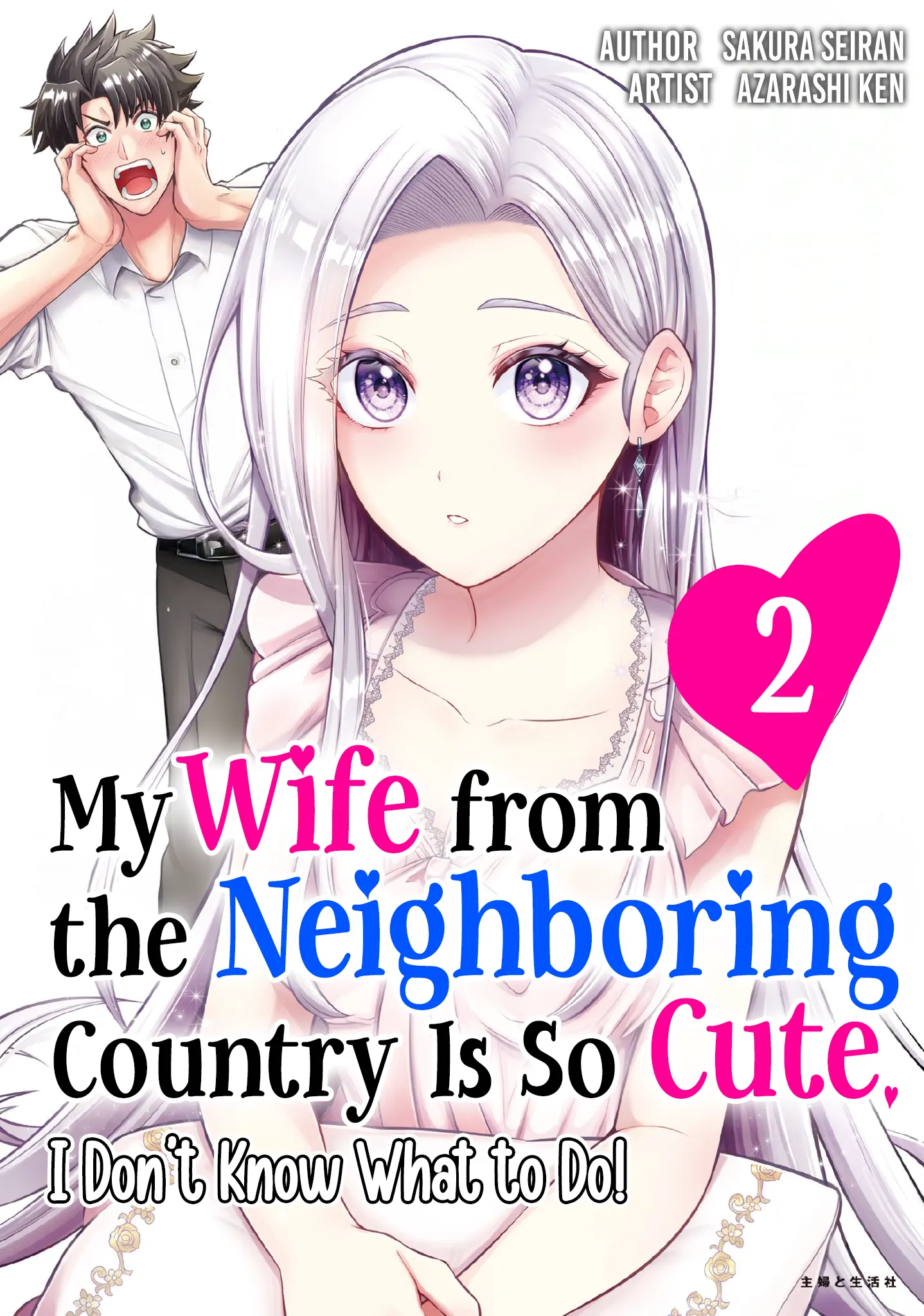 My Wife from the Neighboring Country Is So Cute, I Don’t Know What to Do!